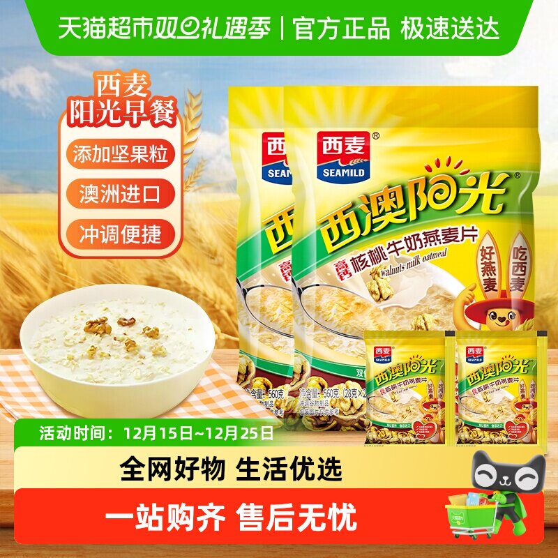 西麦高钙小袋装燕麦片560g×2袋