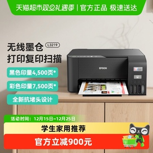 Epson/爱普生L3218/L3219喷墨彩色打印机家用办公复印打印机