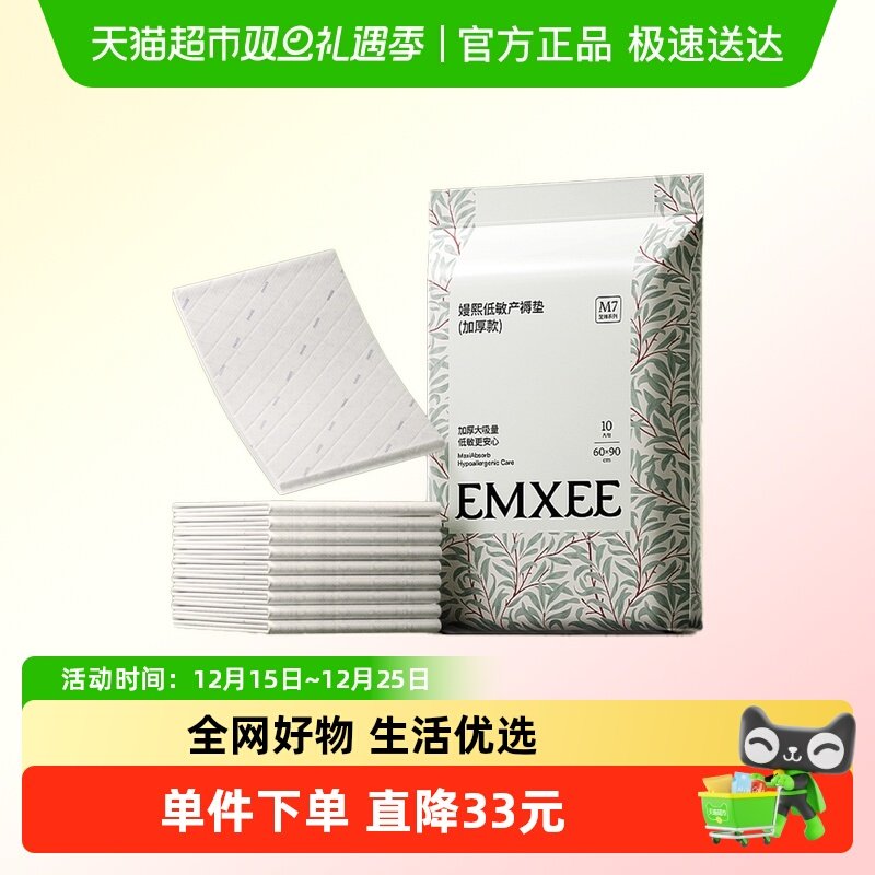 EMXEE嫚熙孕产妇成人护垫一次性