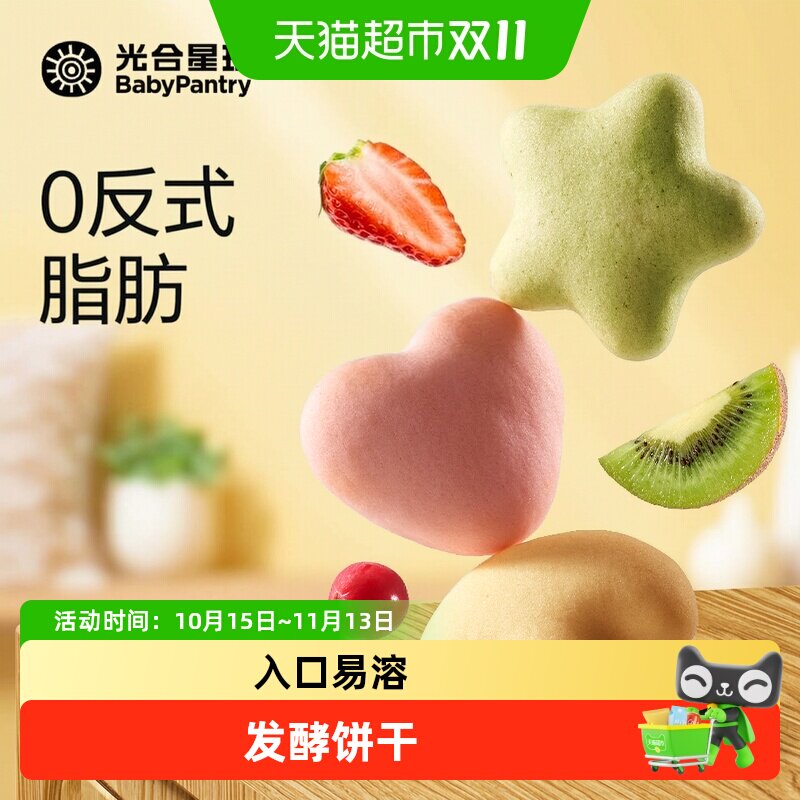 babycare光合星球钙铁锌缤纷小软饼营养零食儿童奶香饼干