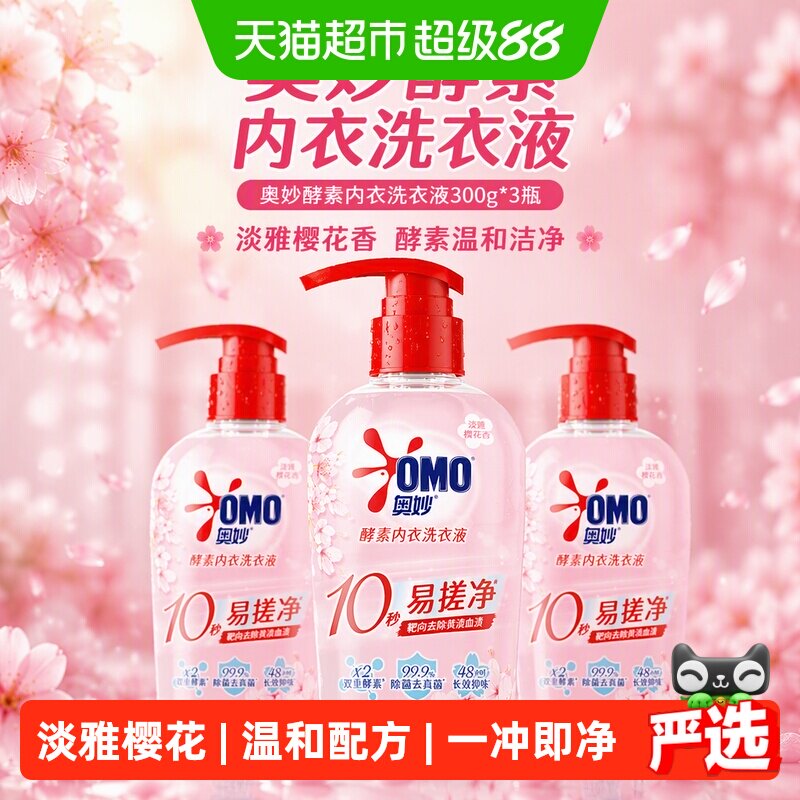 奥妙内衣洗衣液300g×3瓶×1组