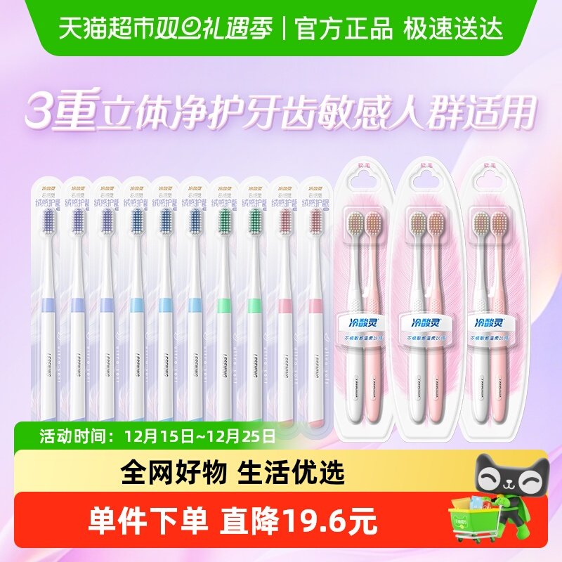 冷酸灵云感觉绒感护龈牙刷16支