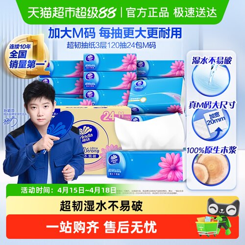 维达家用抽纸多规格可选