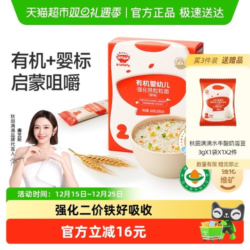 秋田满满粒粒面婴幼儿辅食