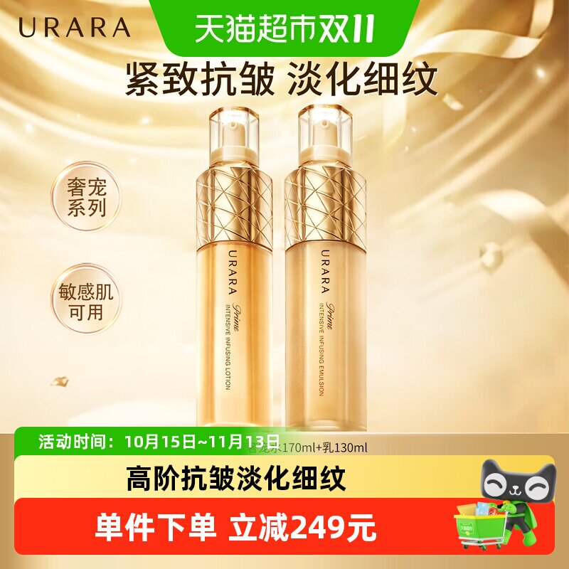 悠莱恒采之能奢宠水乳套装紧致抗皱修护保湿护肤化妆品套装300ml