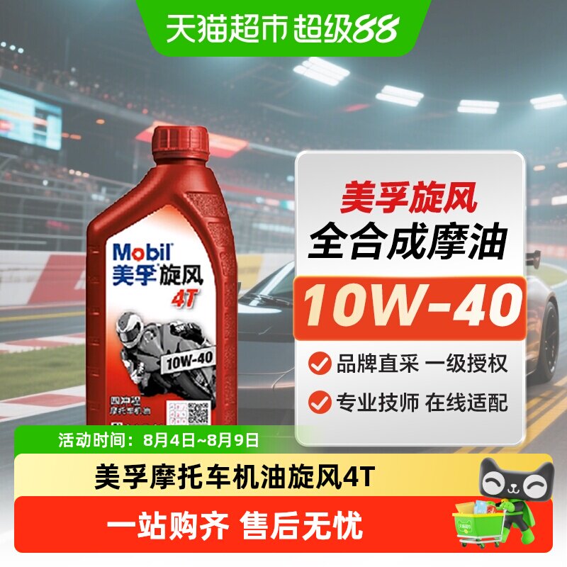 美孚旋风4T矿物油10W-40四季通用摩托车机油低温启动性好正品SF级 - 实物图