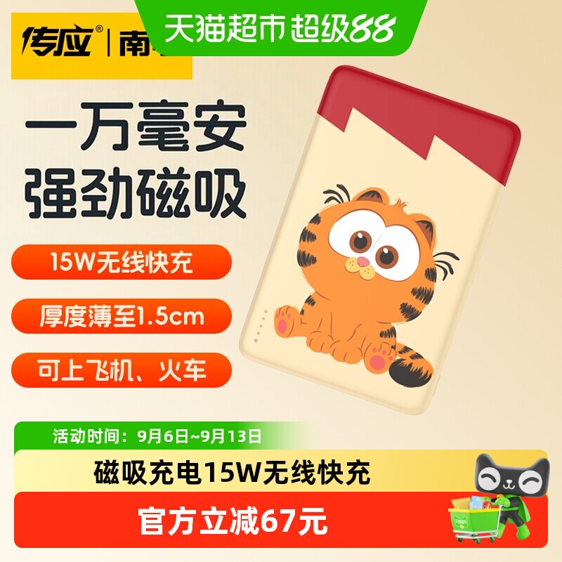 南孚加菲猫磁吸充电宝15W3C认证图片