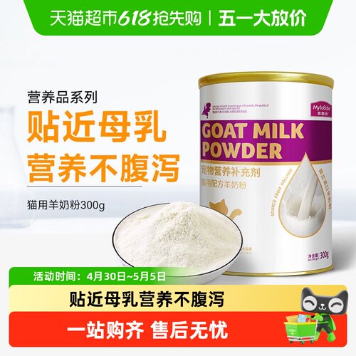 麦富迪幼猫羊奶粉益生菌好吸收