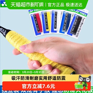 YONEX尤尼克斯羽毛球拍双龙骨手胶YY防滑吸汗带打孔AC139 EX