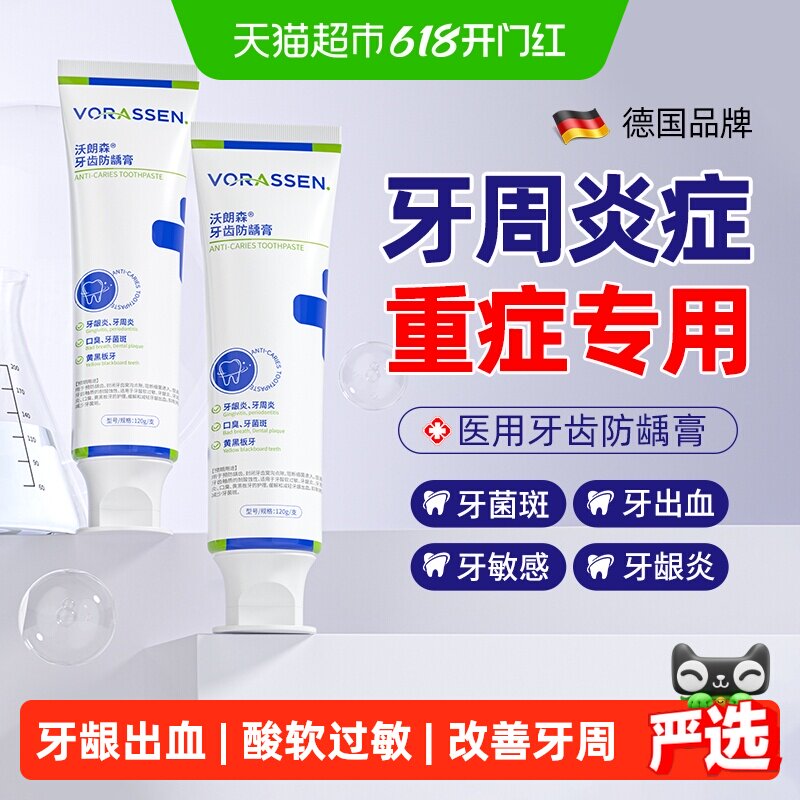 沃朗森医用防龋膏牙龈出血牙周炎口腔护理牙周酸软敏感口臭专用