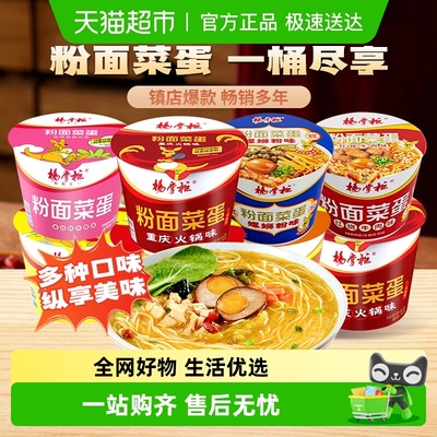 杨掌柜粉面菜蛋桶装粉丝方便面