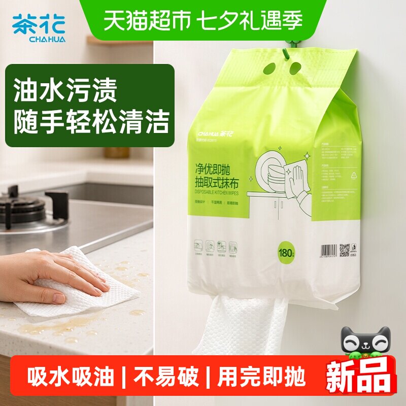 茶花抽取式厨房抹布吸水吸油洗碗