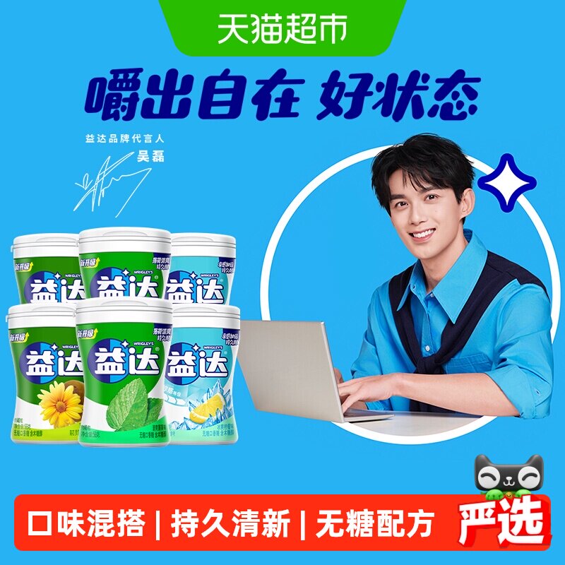 益达冰柠草本薄荷味0糖口香糖56g*6瓶聚餐饭后清新口气糖果小零食
