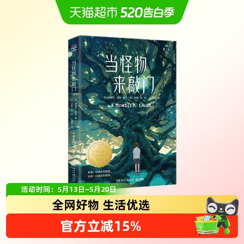 当怪物来敲门儿童文学
