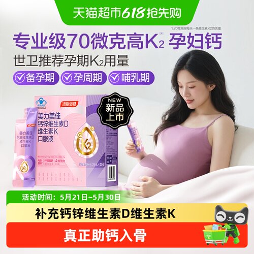 汤臣倍健孕妇液体钙温和少刺激