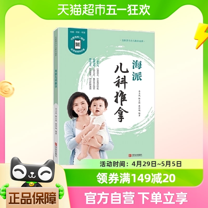 海派儿科推拿——强调扶正固本，先天不足后天补，后天失衡调脾胃