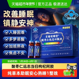 黄金搭档正宗酸枣仁安神口服液膏粉非百合茯苓茶助睡失官方旗眠茶