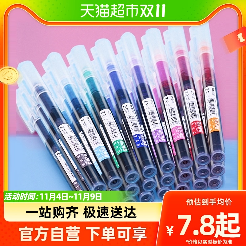 包邮晨光彩色中性笔做笔记专用直液式速干走珠笔学生彩色笔做标记使用感如何?