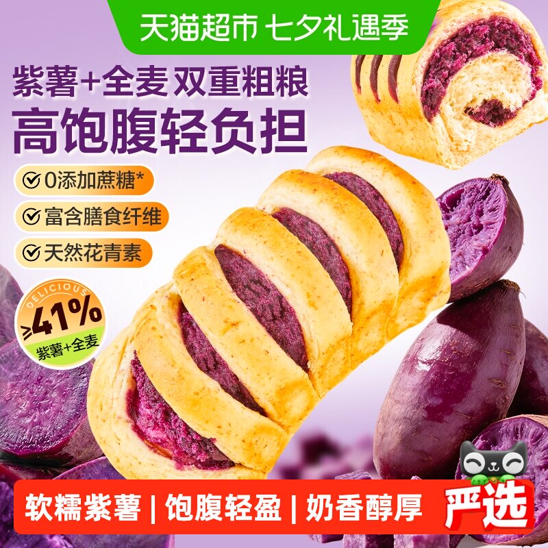 良品铺子全麦紫薯小卷包软润