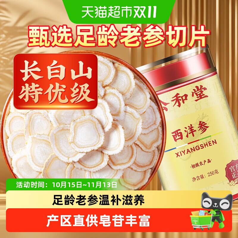 西洋参片正品人参长白山花旗参切片中草药材粉泡茶水特优旗舰
