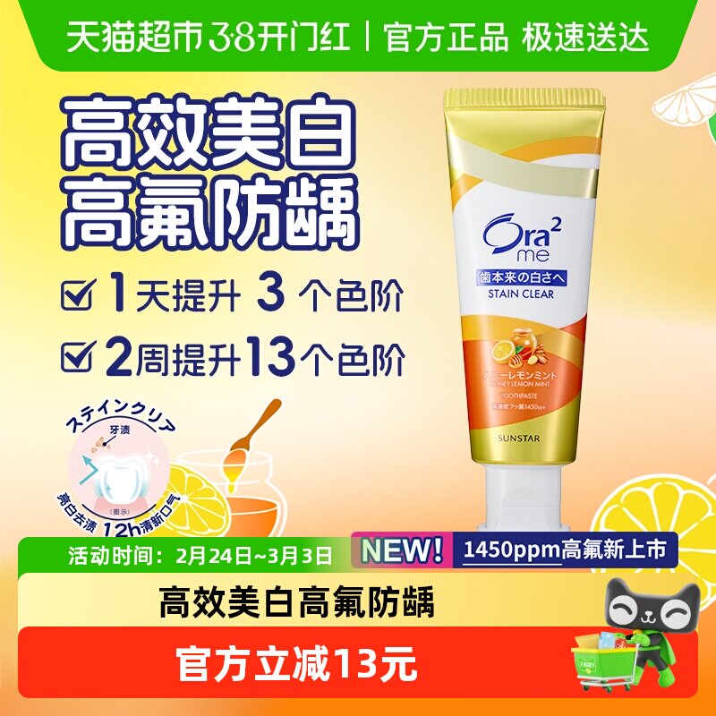 Ora2/皓乐齿亮白净色牙膏清柠薄荷味美白去渍含氟防龋清新口气