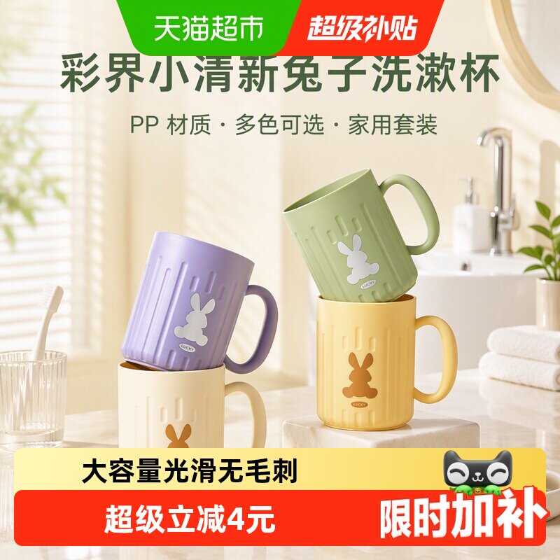 彩界加厚pp兔子洗漱杯2只图片