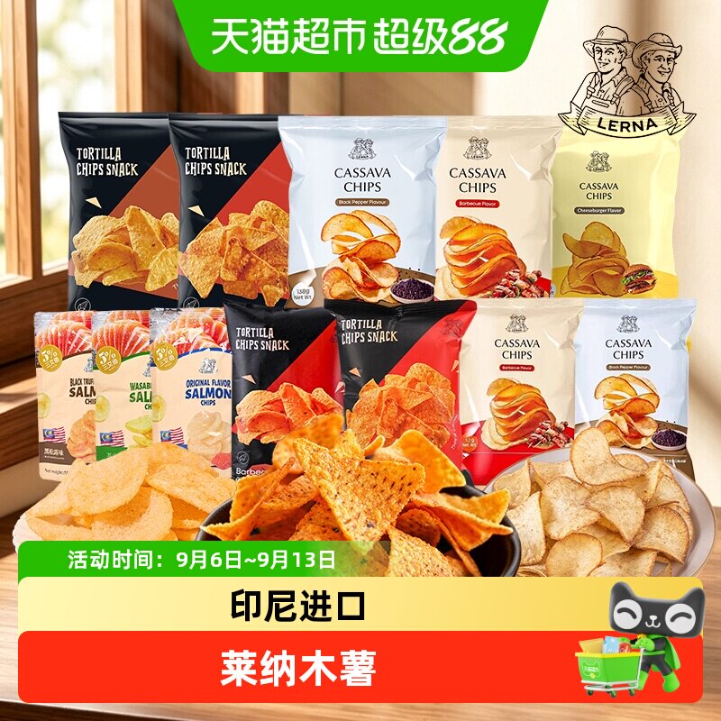 莱纳木薯片进口芝士汉堡味木薯片图片