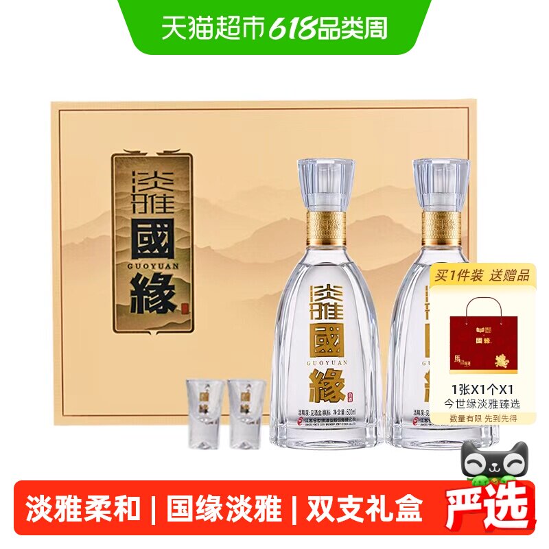 今世缘国缘淡雅礼盒42度500ml*2瓶 浓香型白酒 送礼宴请用酒