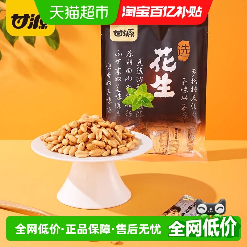 甘源椒盐味花生下酒菜伴侣中秋礼包喝酒酒鬼花生米小吃零食独立装