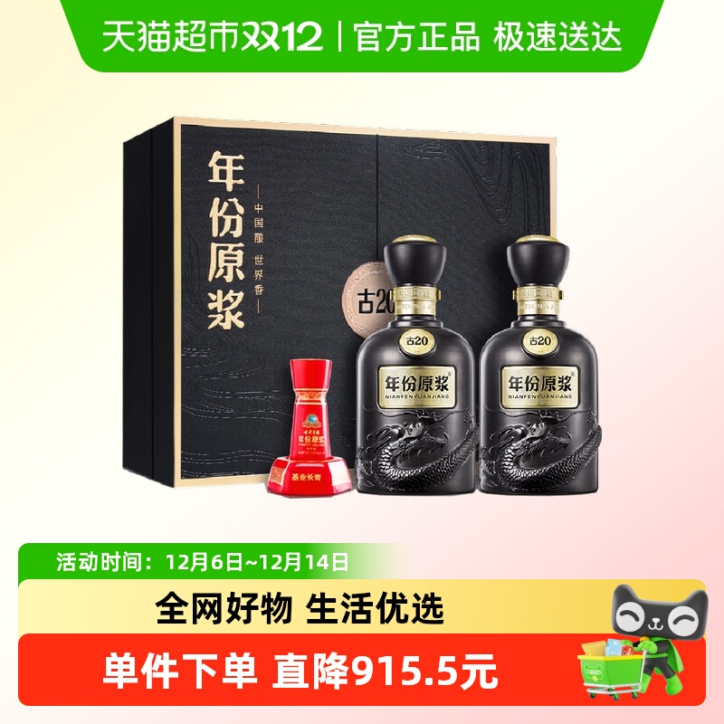 古井贡酒52度国产白酒500ml×2瓶