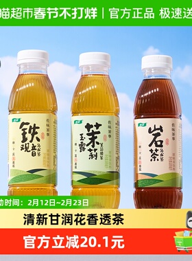 怡宝佐味茶事茉莉玉露/岩茶/铁观音真茶萃取滋味馥郁