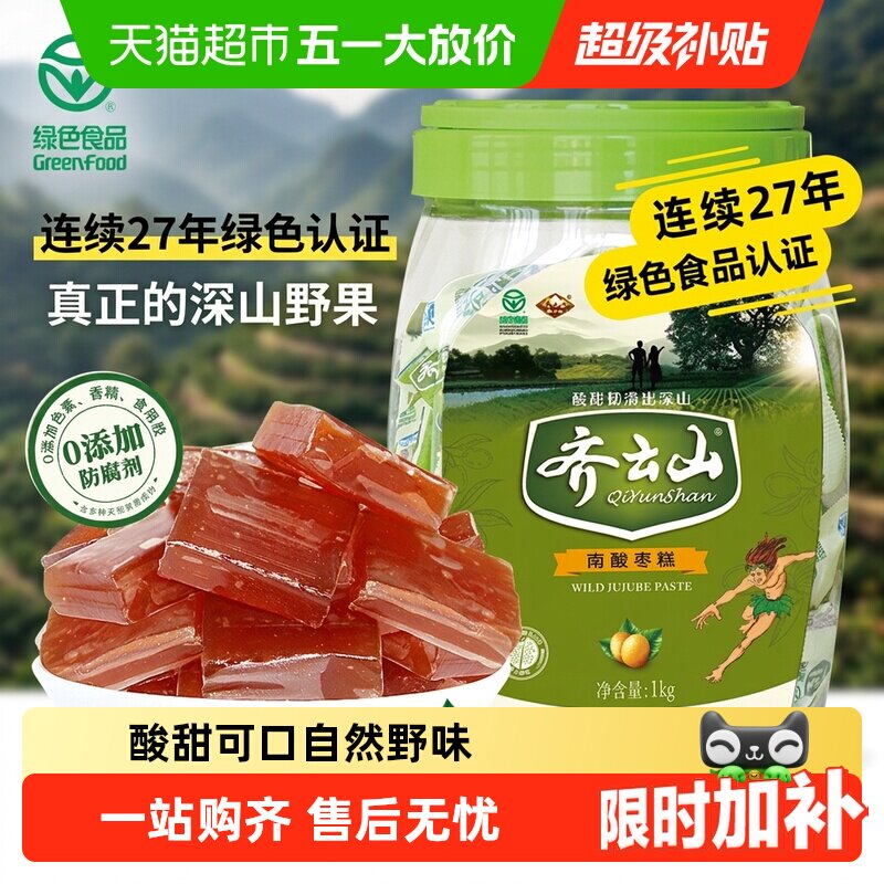包邮齐云山南酸枣糕桶装袋装酸甜开胃孕妇解馋蜜饯零食绿色食品