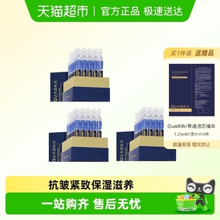 3盒 30支 QuadHA 夸迪面部精华焕颜凝萃蓝铜胜肽次抛精华1.25ml