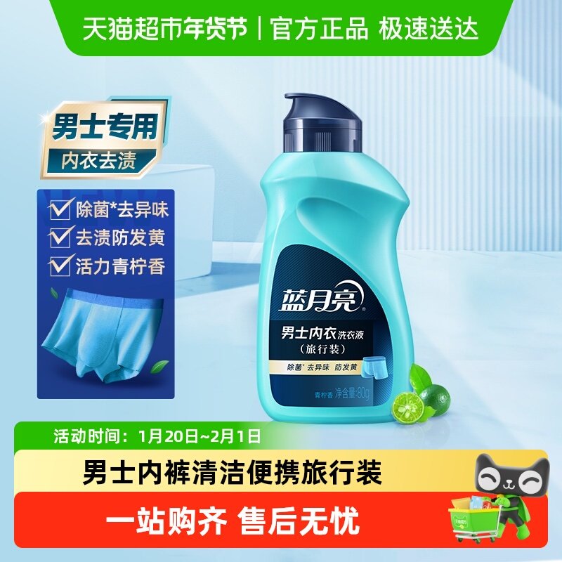 蓝月亮洗衣液旅行装便携洗衣液小瓶旅行装洗衣液内衣洗衣液旅行装,洗护清洁剂/卫生巾/纸/香薰,内衣洗衣液,淘宝优惠券,粉丝福利购,淘宝优惠卷