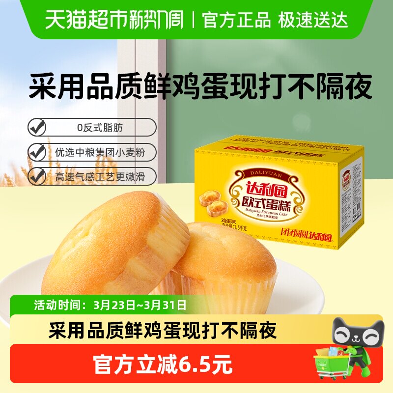 达利园西式糕点欧式蛋糕整箱休闲零食大礼包营养早餐即食代餐点心