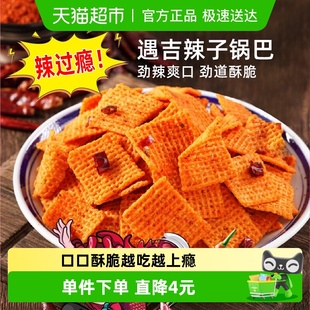 遇吉辣子锅巴香辣味138g零食小包装 休闲食品小吃办公室解馋零食