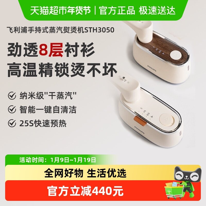 飞利浦手持熨烫机便携式蒸汽小电熨斗家用小型挂烫机2025新款3050