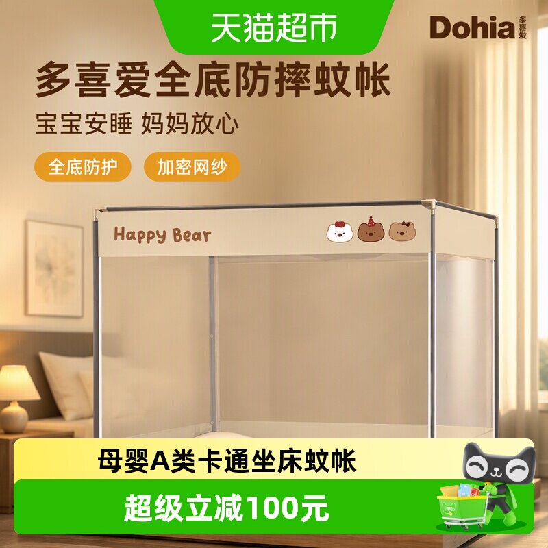 多喜爱母婴级A类加密网纱蚊帐图片