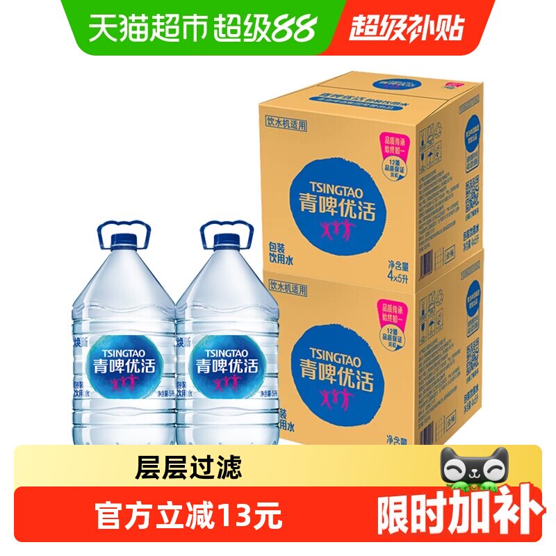 青啤优活 饮用水非矿泉水桶装水 5Lx4桶/箱x2箱家庭量贩