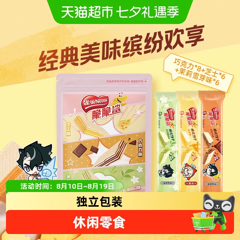 雀巢脆脆鲨威化饼干20条 0.3元/条 - 86线报