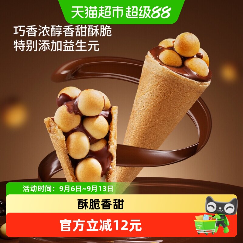 三只松鼠巧脆甜筒2盒装夹心饼干巧克力益生元脆脆杯儿童零食小吃