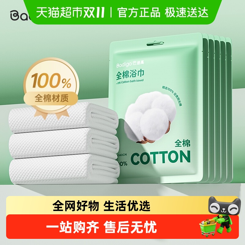 巴迪高阳光全棉一次性浴巾