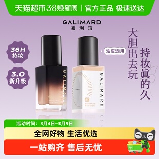 嘉利玛3.0白金粉底液底妆遮瑕持久不脱妆女黑钻持妆干油皮虾青素