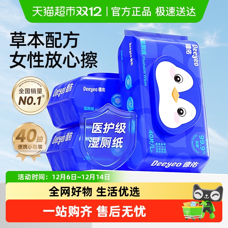 德佑湿厕纸孕婴清洁除菌40抽3包