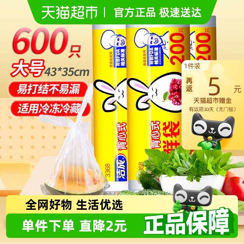 洁成背心保鲜袋大号600只
