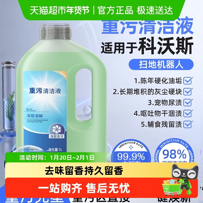 适用于科沃斯扫地机器人X11/T80/T50Pro重污清洁液地面清洗剂芬朗,生活电器,洗地机配件/耗材,淘宝优惠券,粉丝福利购,淘宝优惠卷