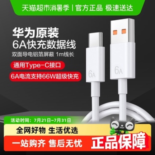 mate70 pura80pro快充 typec數據線6a超級快充66w 華為充電線原裝