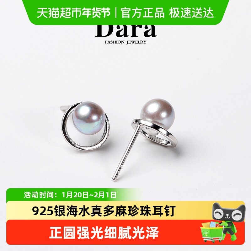 DARA戴拉925银真多麻正圆强光海水珍珠耳钉轻奢耳饰通勤百搭款,珠宝/钻石/翡翠,耳饰,淘宝优惠券,粉丝福利购,淘宝优惠卷