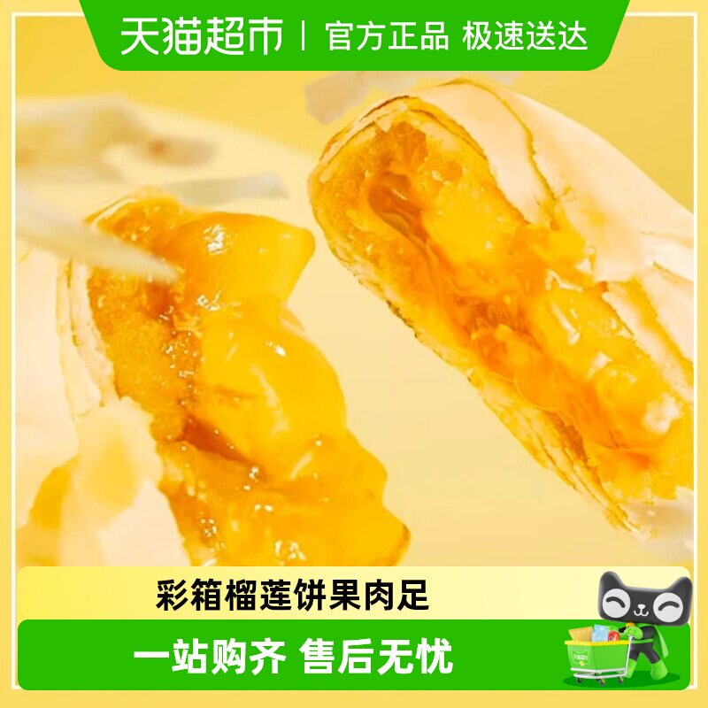 流心榴莲饼糕点休闲零食传统小吃点心榴莲酥风味特产香酥