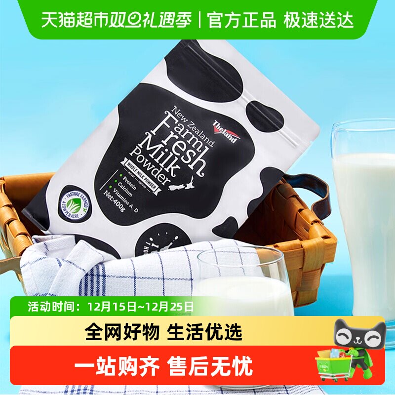 新西兰纽仕兰进口营养鲜奶粉